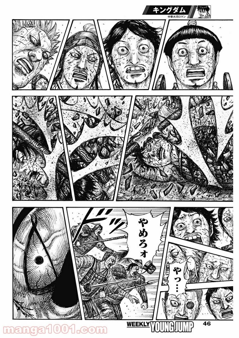 キングダム 第624話 - Page 16