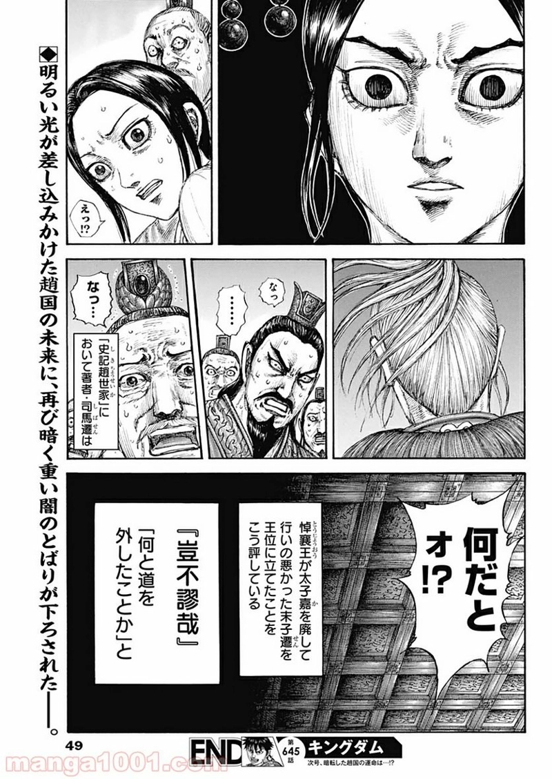 キングダム 第645話 - Page 19
