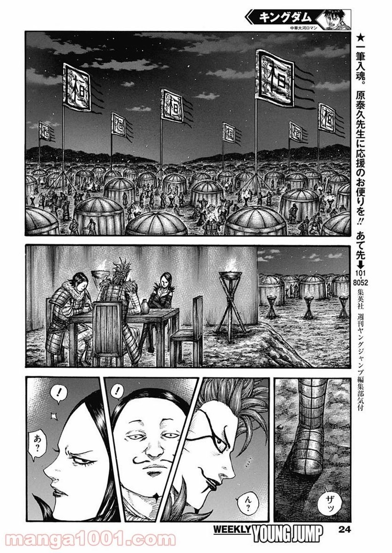 キングダム 第700話 - Page 13