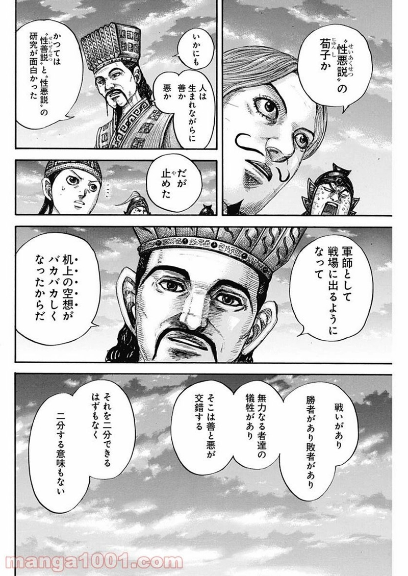 キングダム 第660話 - Page 14