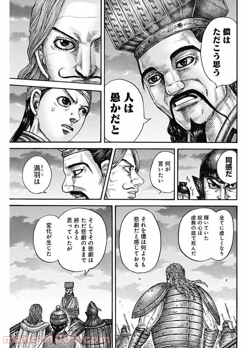 キングダム 第660話 - Page 15