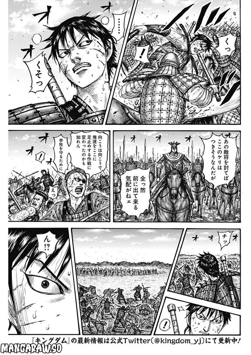 キングダム 第744話 - Page 13