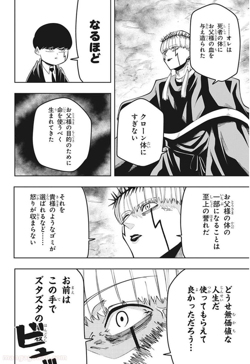 マッシュルーMASHLE- 第66話 - Page 16