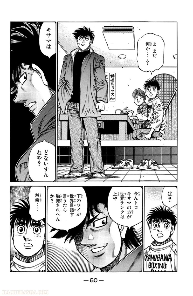 はじめの一歩 第75話 - Page 61
