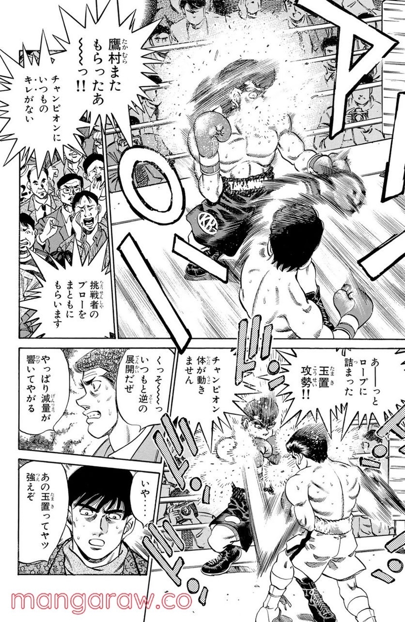 はじめの一歩 第177話 - Page 14