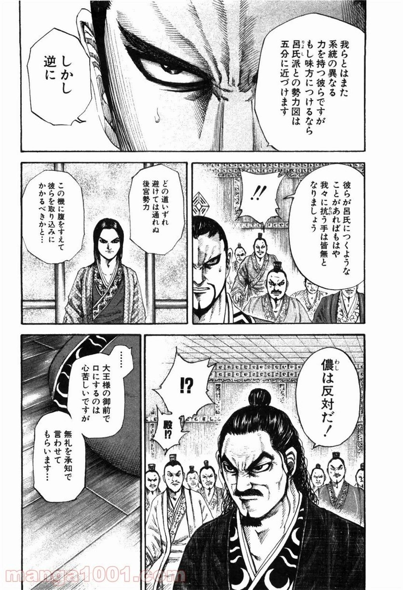 キングダム 第184話 - Page 14