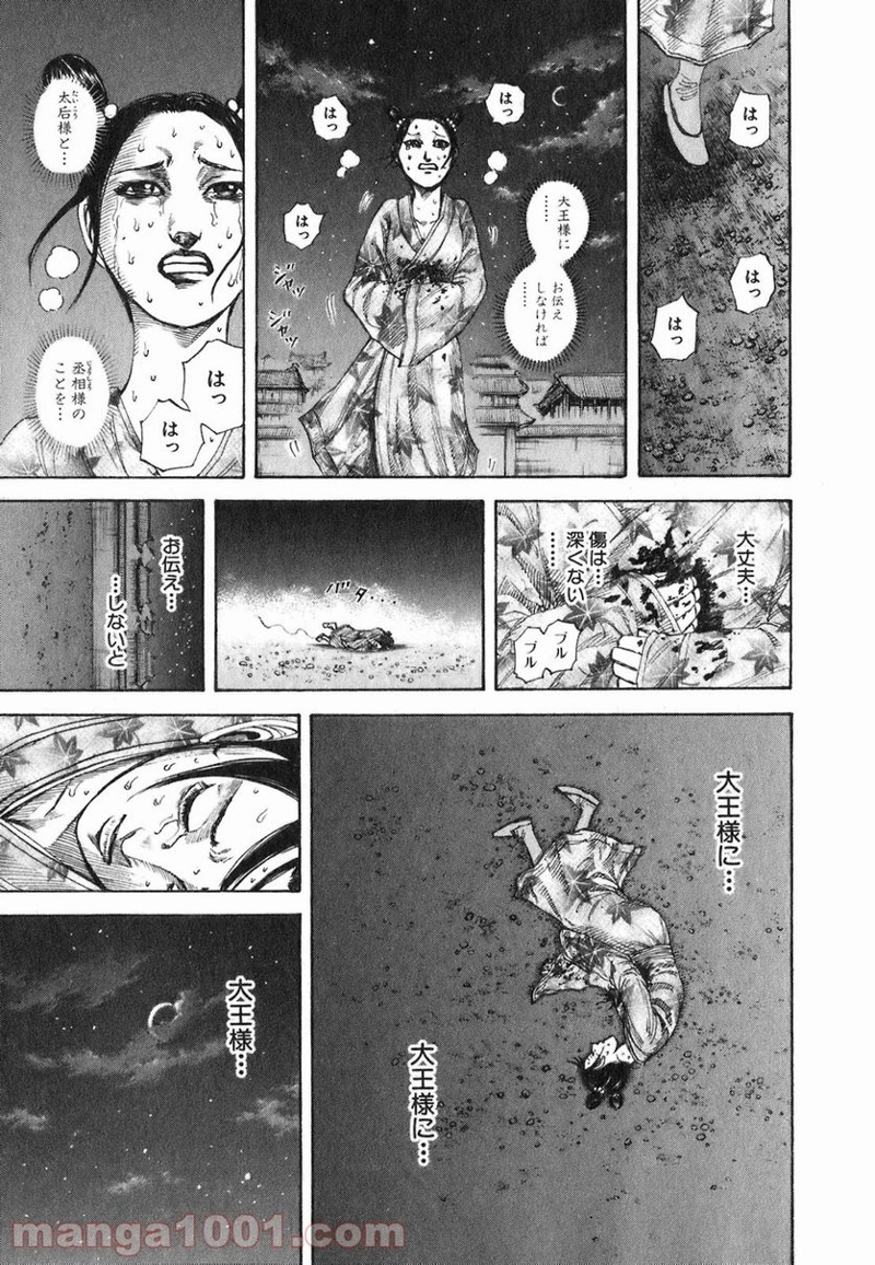 キングダム 第186話 - Page 10