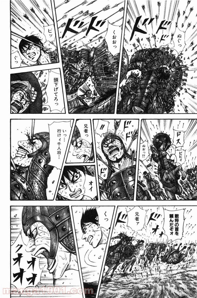 キングダム 第209話 - Page 8