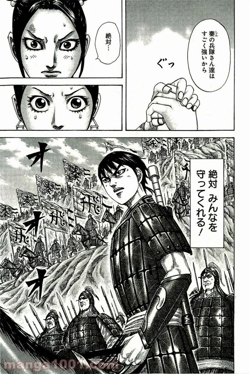 キングダム 第271話 - Page 8