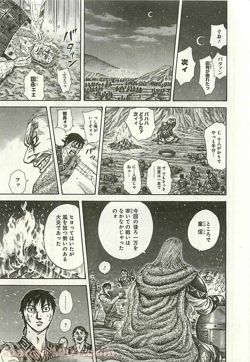 キングダム 第289話 - Page 5