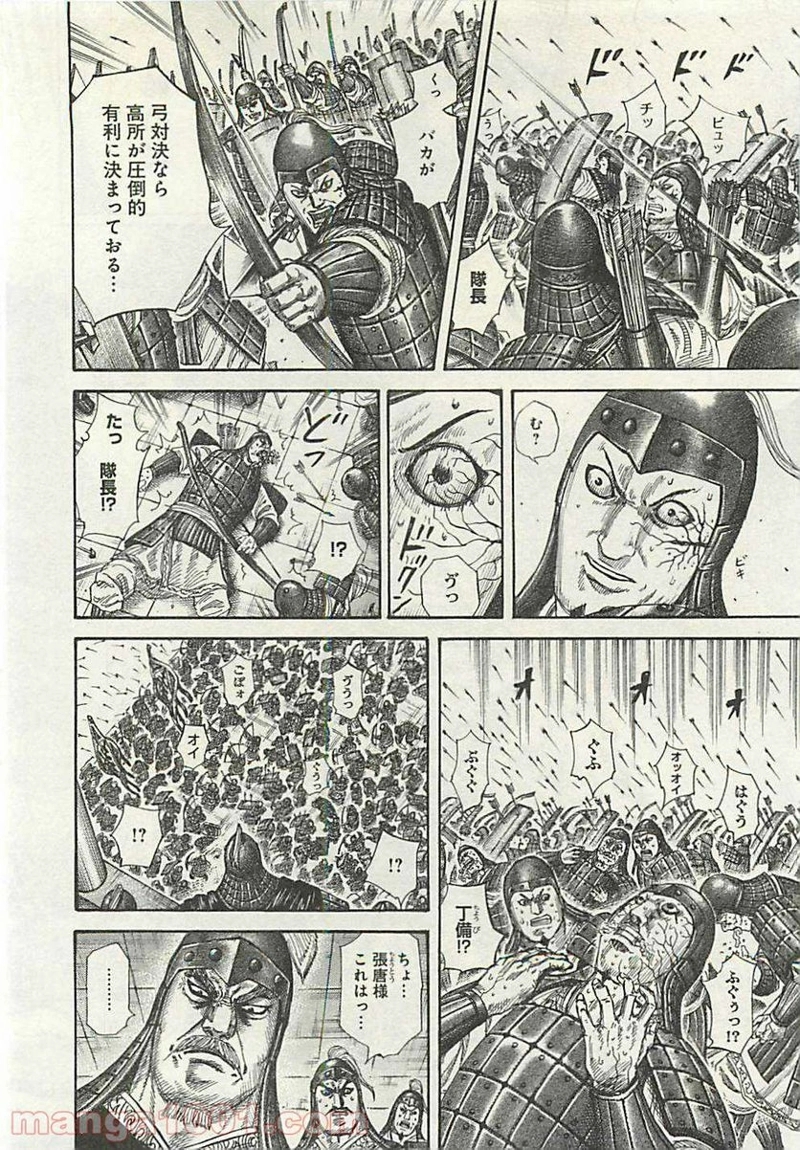 キングダム 第292話 - Page 4