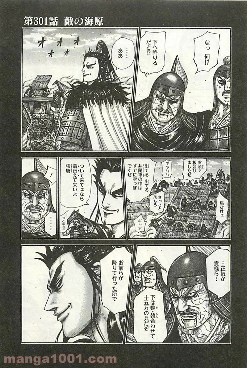 キングダム 第301話 - Page 1