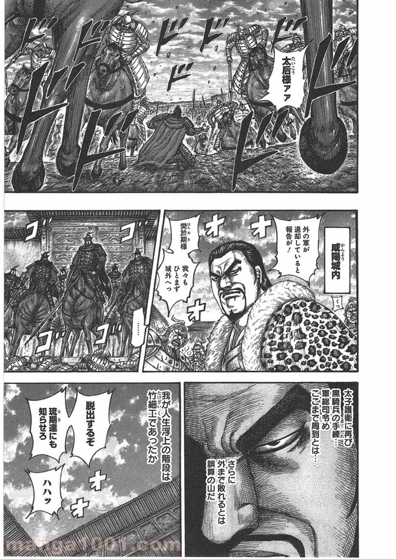 キングダム 第433話 - Page 7