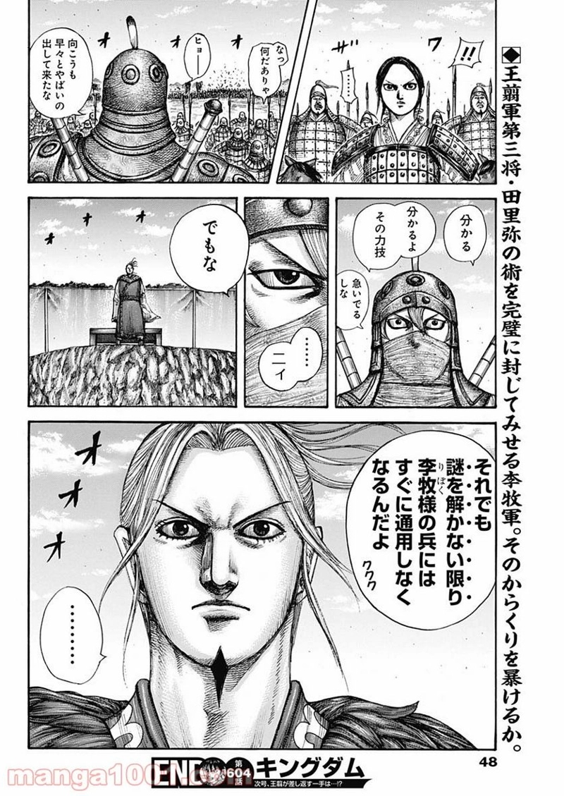キングダム 第604話 - Page 18