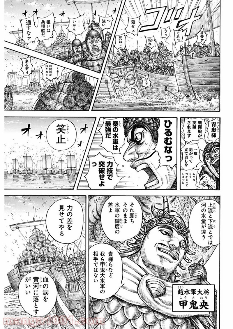 キングダム 第637話 - Page 11