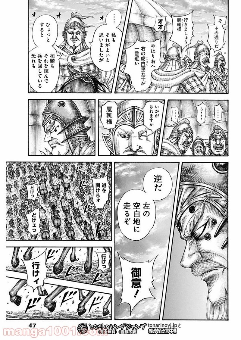 キングダム 第692話 - Page 17