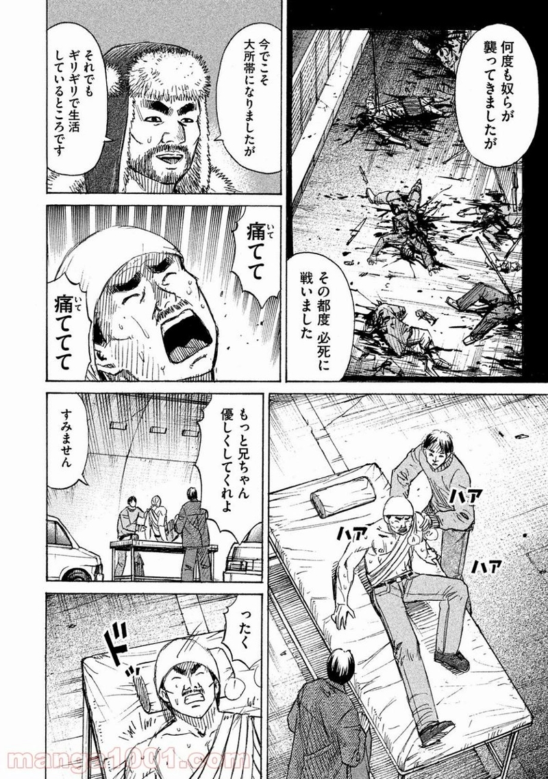 彼岸島 48日後… 第24話 - Page 11