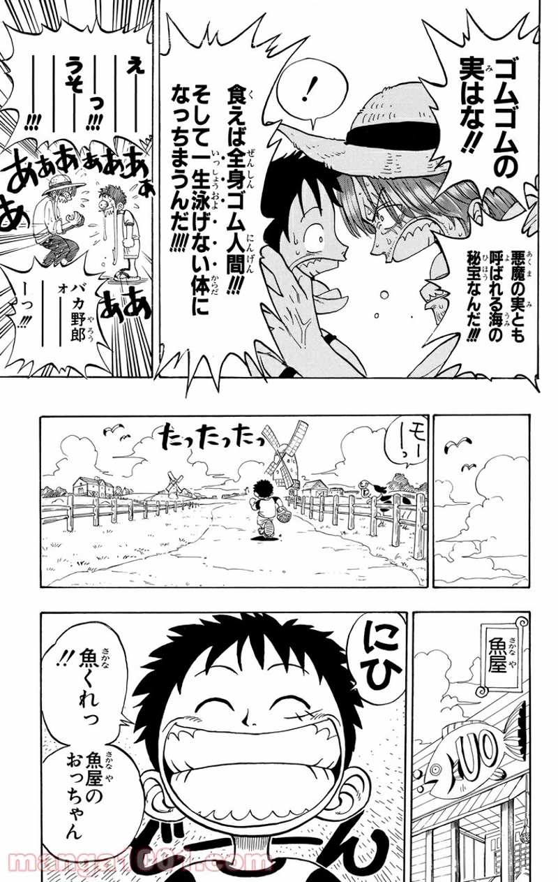 ワンピース 第1話 - Page 23
