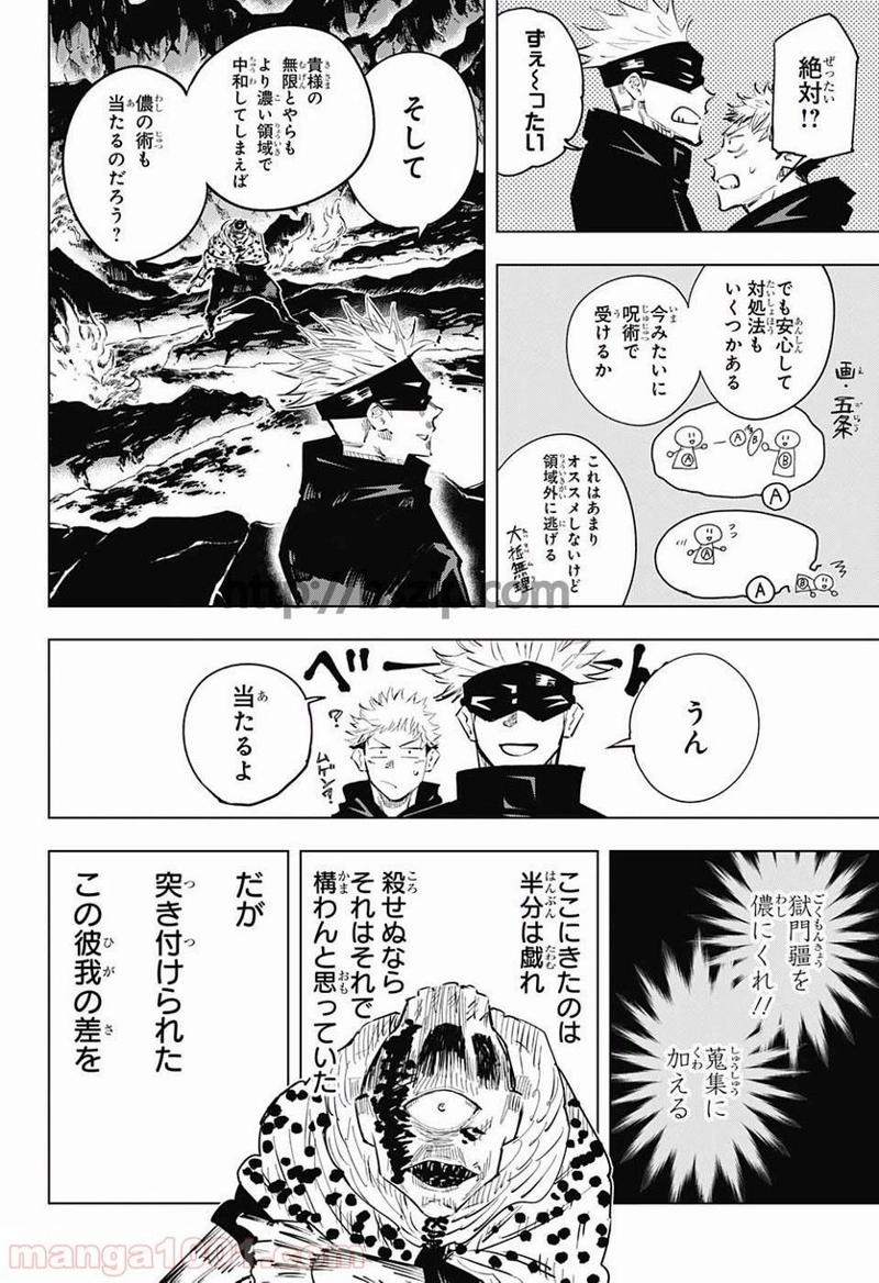 呪術廻戦 第15話 - Page 13