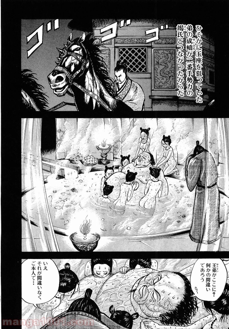キングダム 第5話 - Page 11