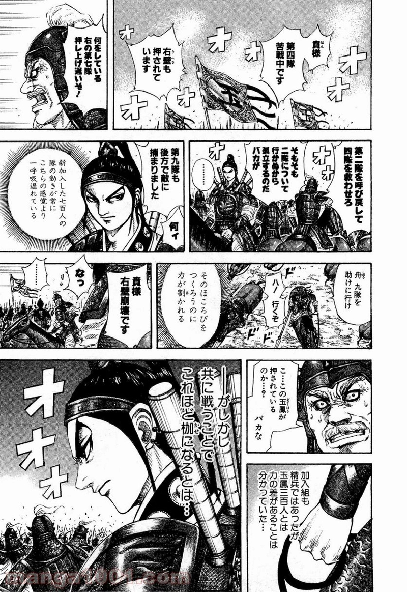 キングダム 第204話 - Page 14