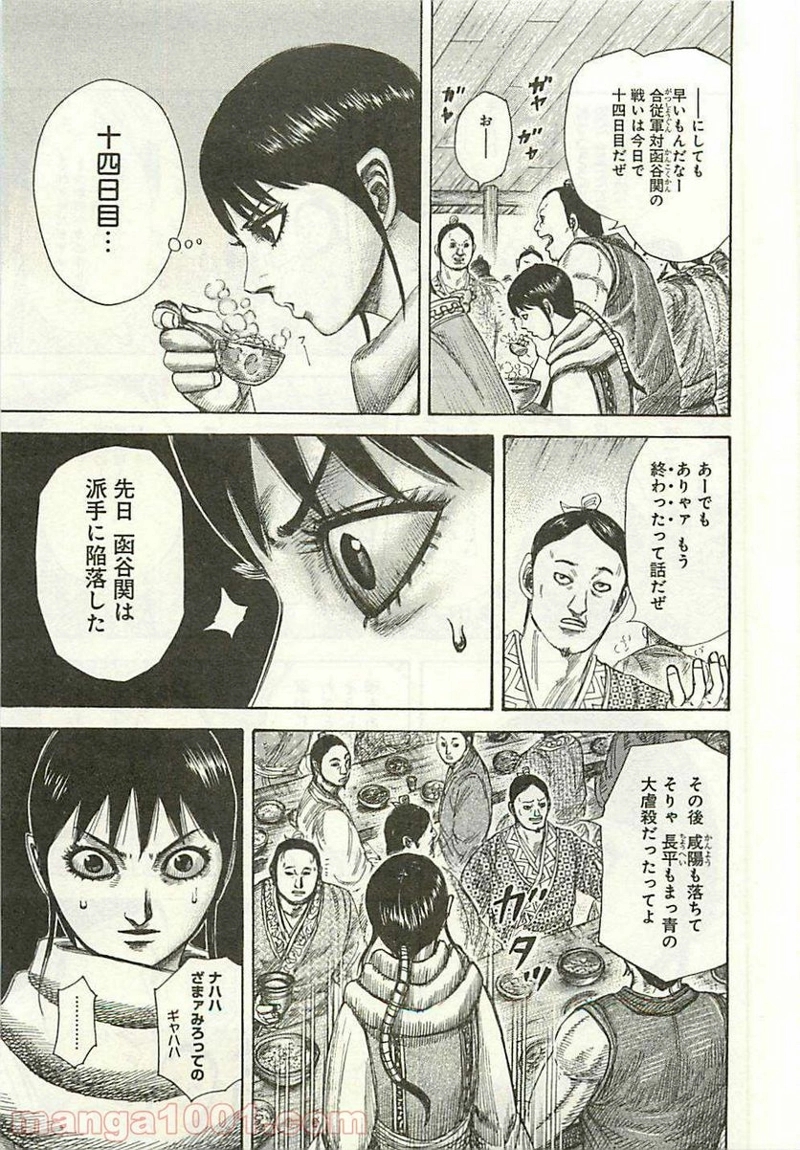 キングダム 第293話 - Page 3