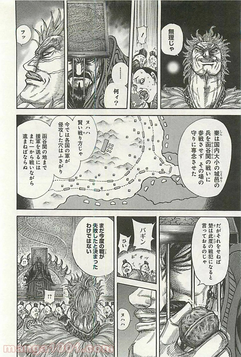 キングダム 第319話 - Page 15