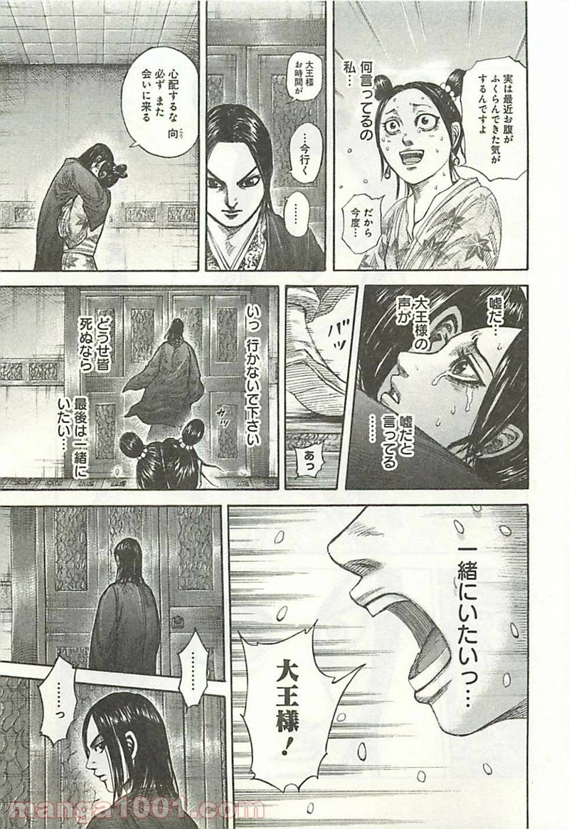 キングダム 第327話 - Page 11