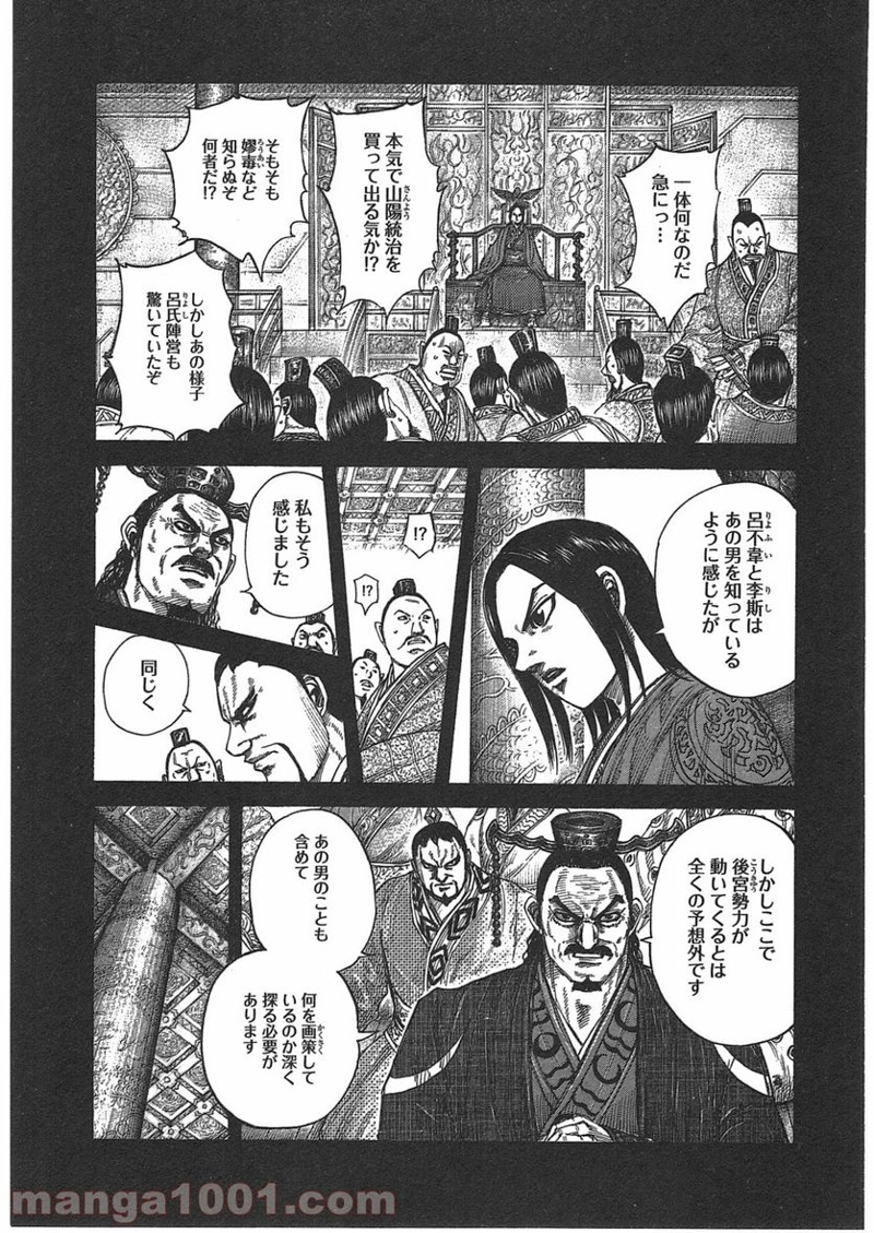 キングダム 第403話 - Page 11