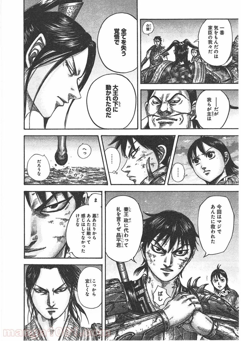 キングダム 第433話 - Page 14