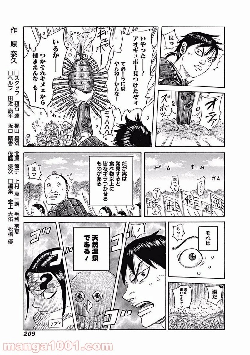 キングダム 第459話 - Page 21