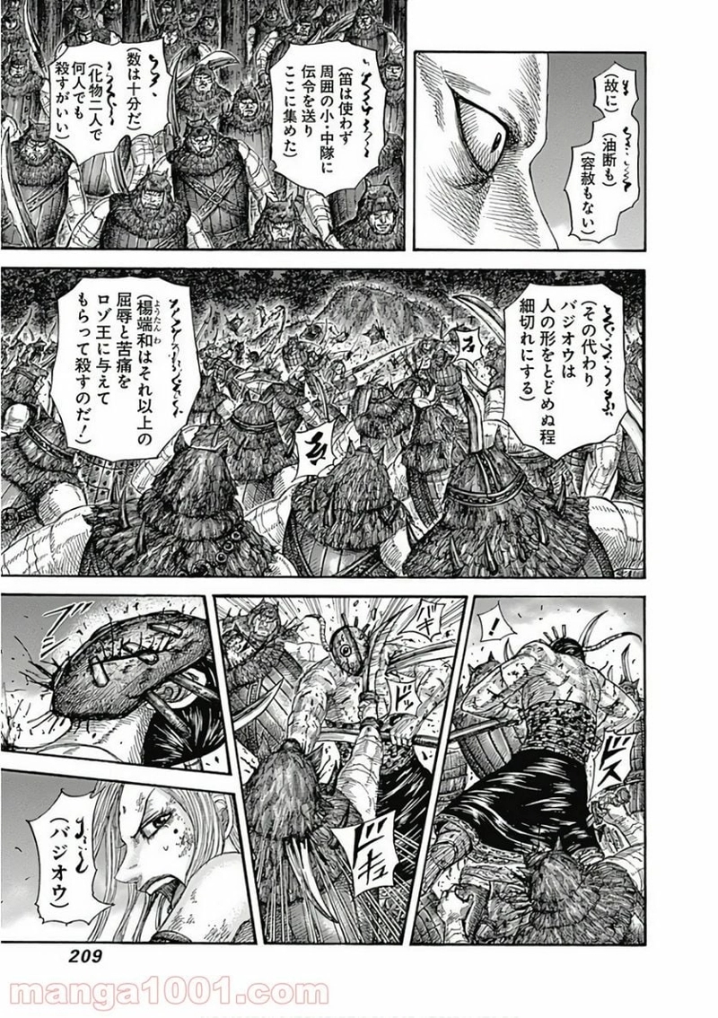キングダム 第569話 - Page 11