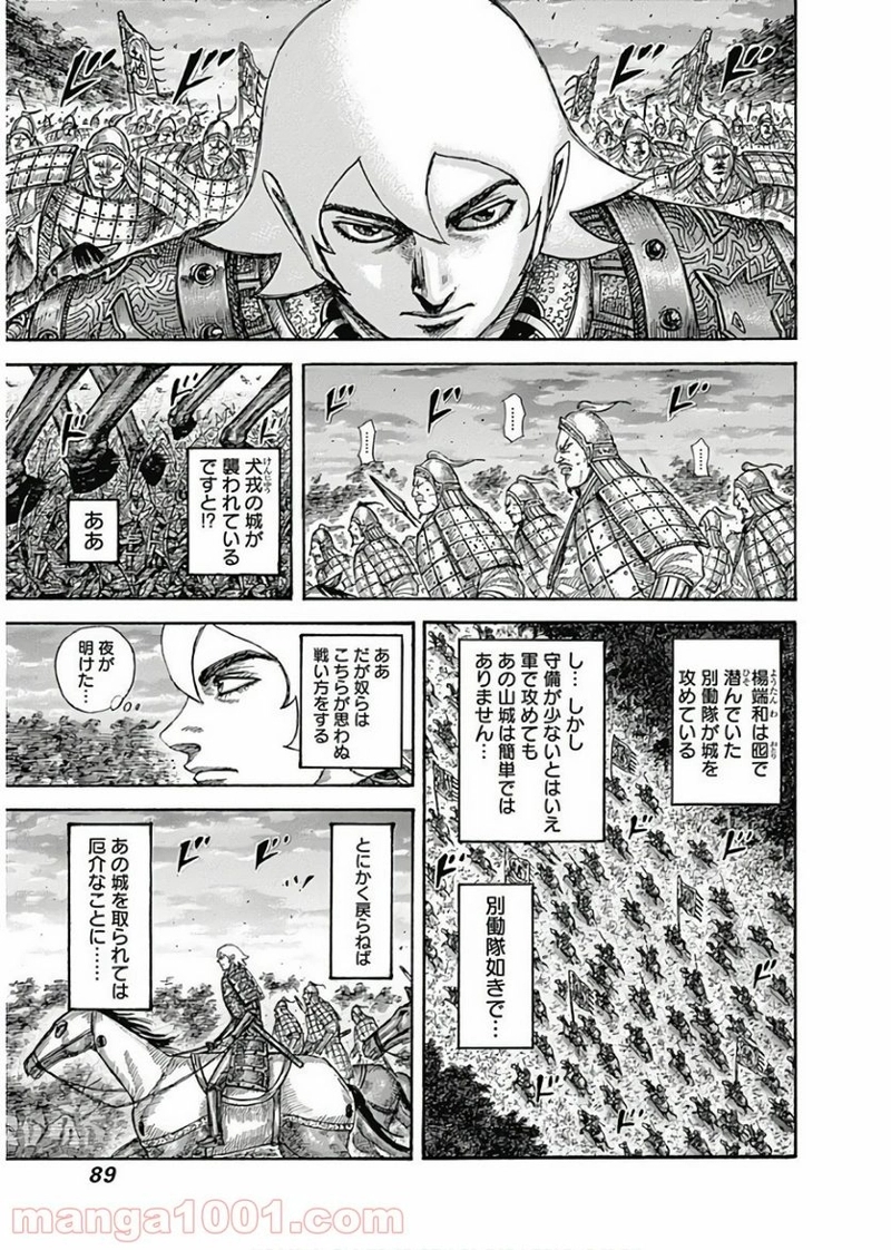 キングダム 第574話 - Page 9