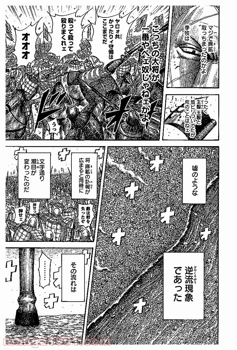 キングダム 第531話 - Page 16