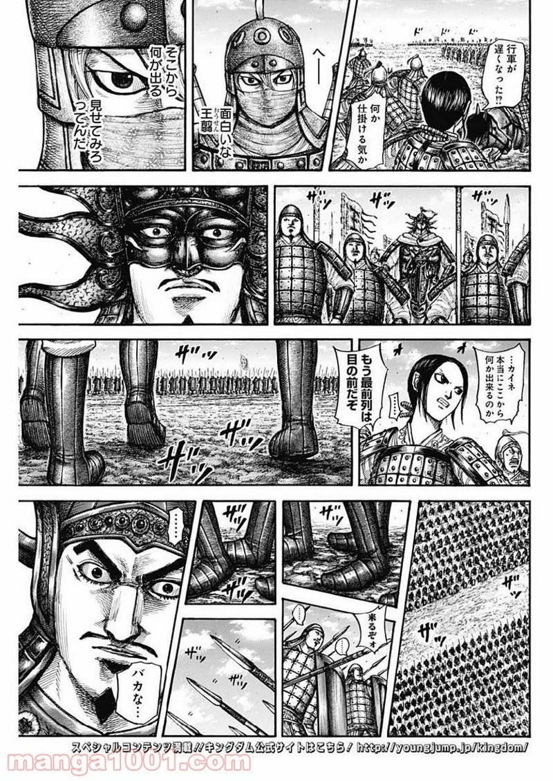 キングダム 第606話 - Page 3