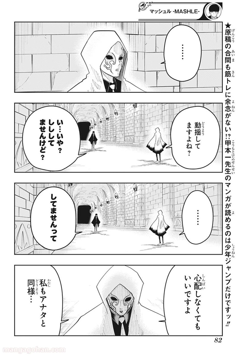マッシュルーMASHLE- 第23話 - Page 16