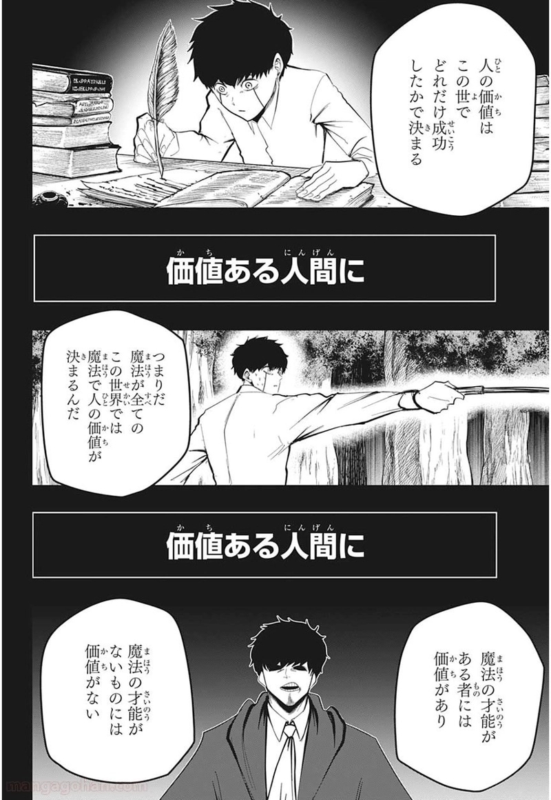 マッシュルーMASHLE- 第25話 - Page 8