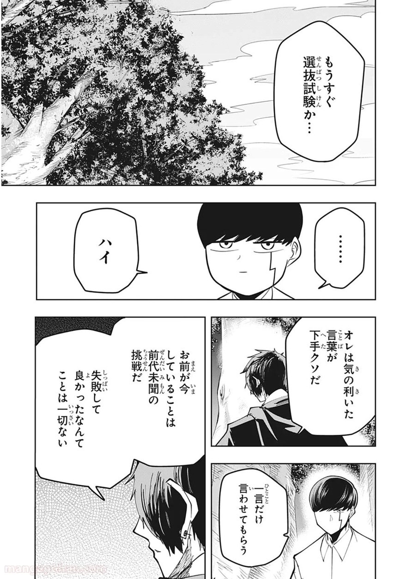 マッシュルーMASHLE- 第47話 - Page 5