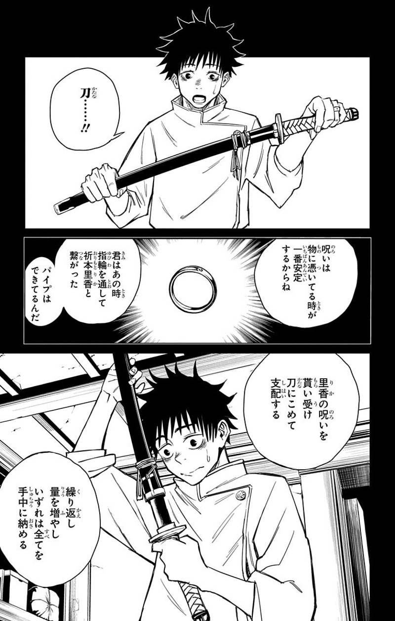 呪術廻戦 第0話 - Page 64