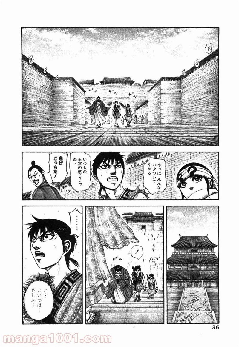 キングダム 第175話 - Page 12