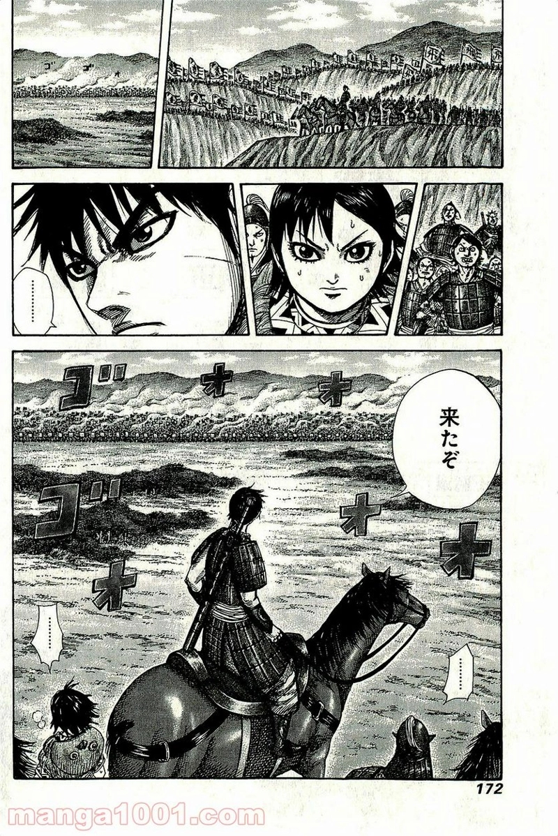キングダム 第270話 - Page 18