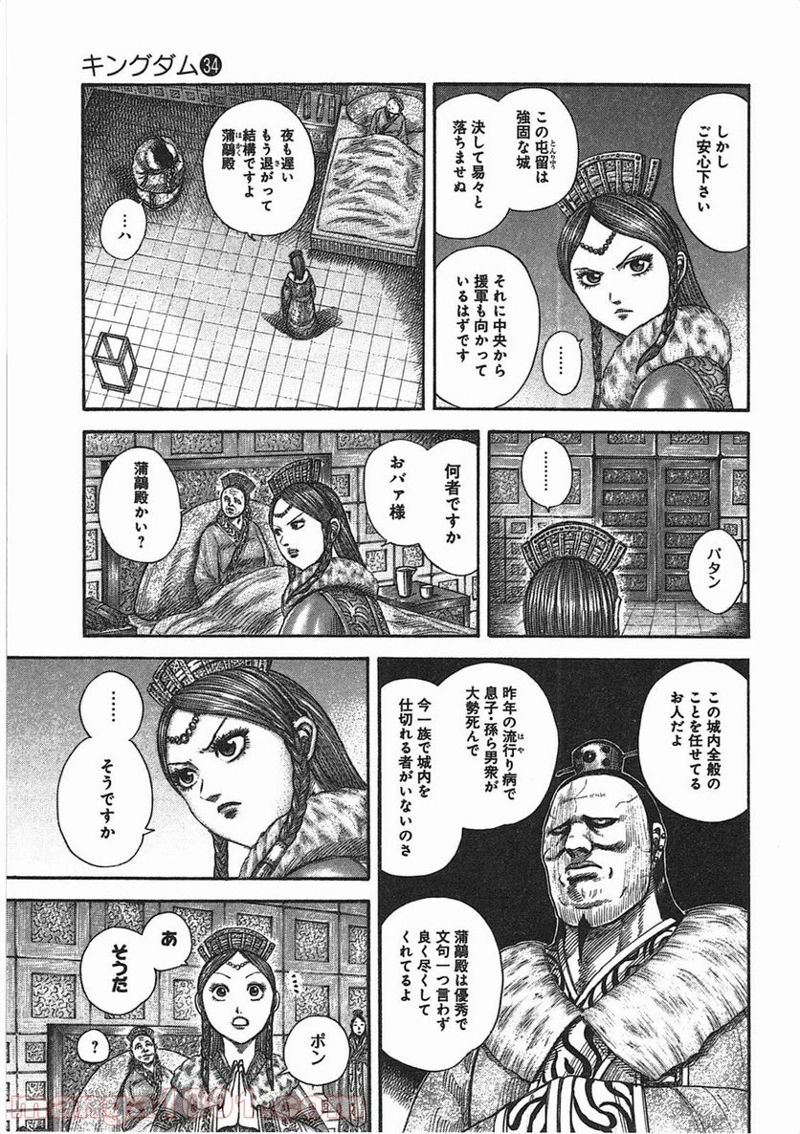 キングダム 第370話 - Page 9