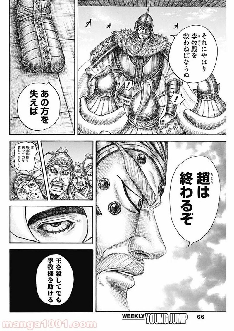 キングダム 第640話 - Page 16