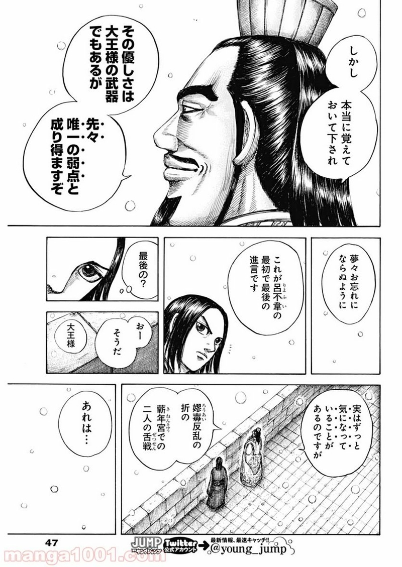 キングダム 第648話 - Page 11