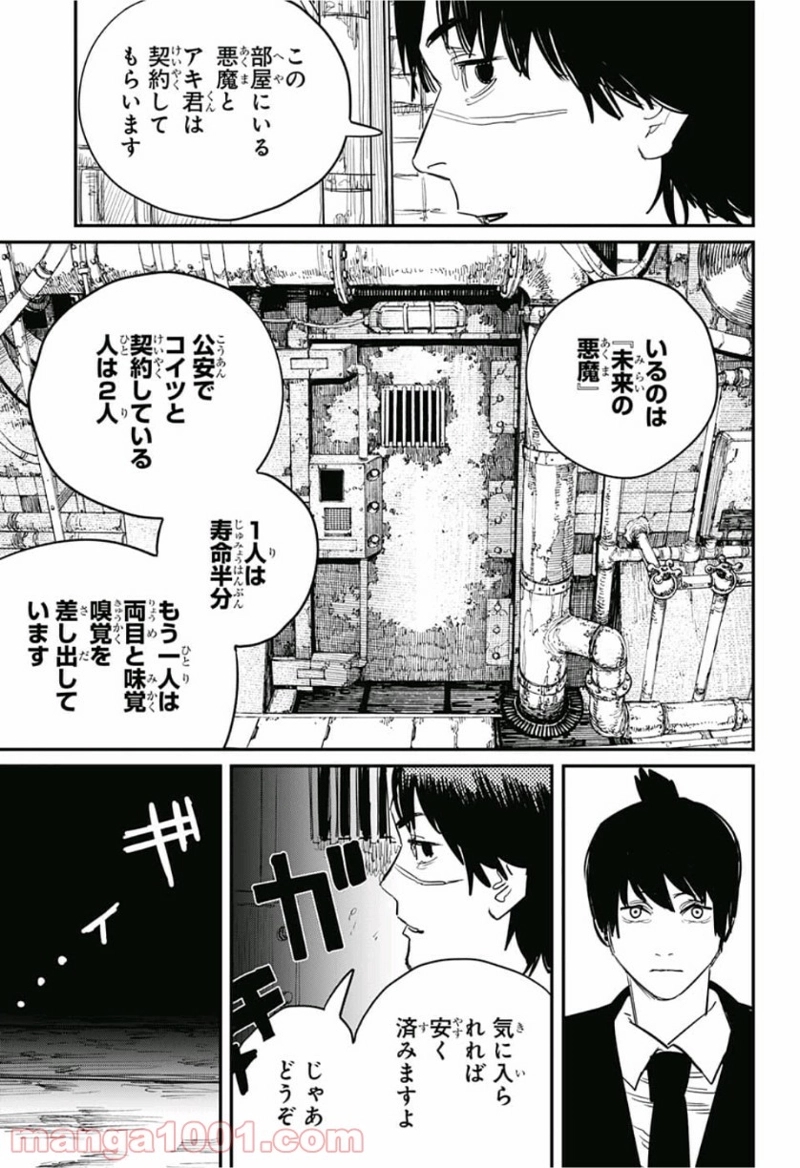 チェンソーマン 第31話 - Page 17