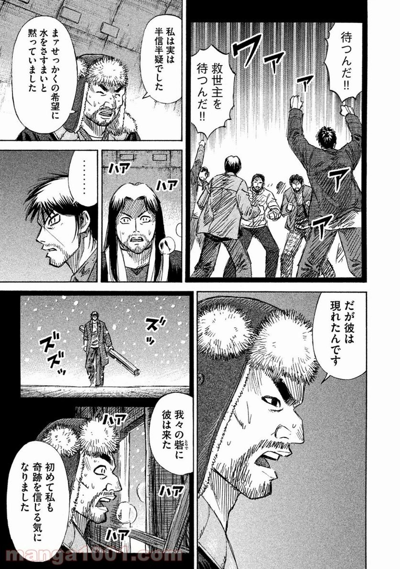 彼岸島 48日後… 第24話 - Page 18