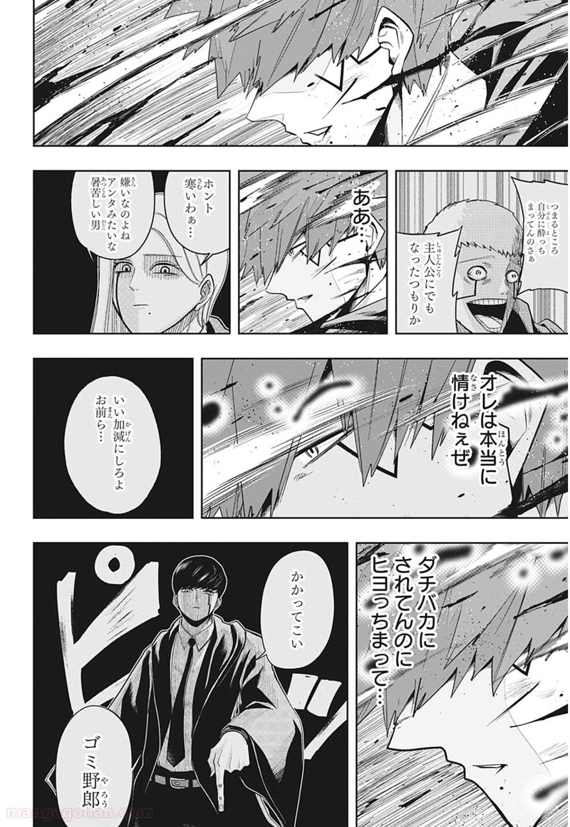 マッシュルーMASHLE- 第29話 - Page 16
