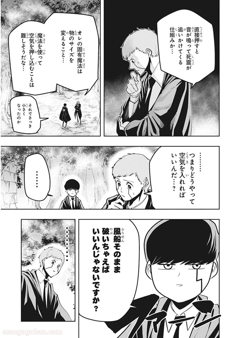 マッシュルーMASHLE- 第49話 - Page 11