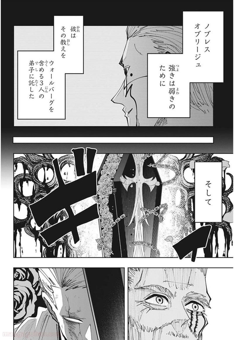 マッシュルーMASHLE- 第66話 - Page 2