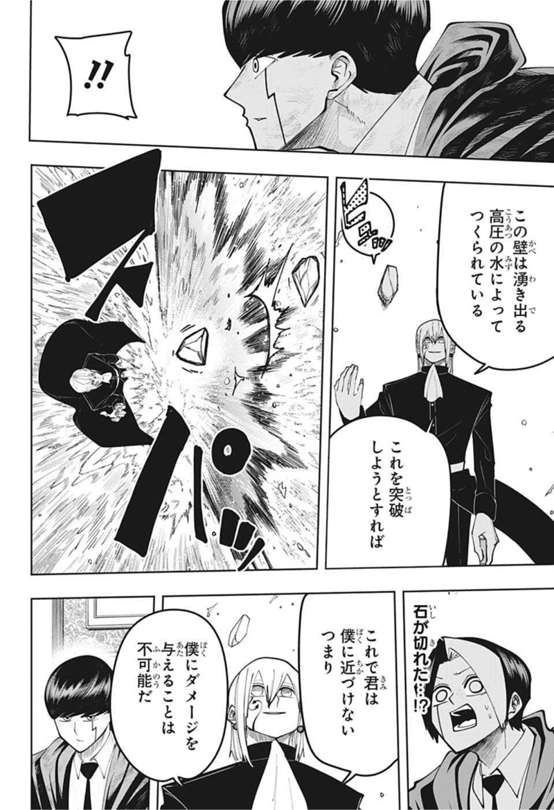 マッシュルーMASHLE- 第93話 - Page 9